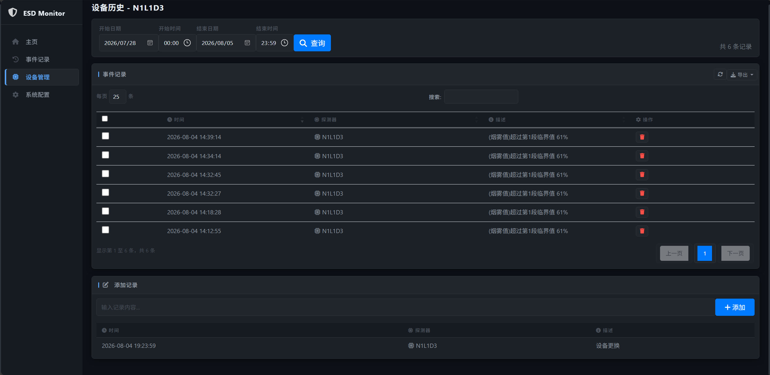 ESD 监控系统设备历史记录页面